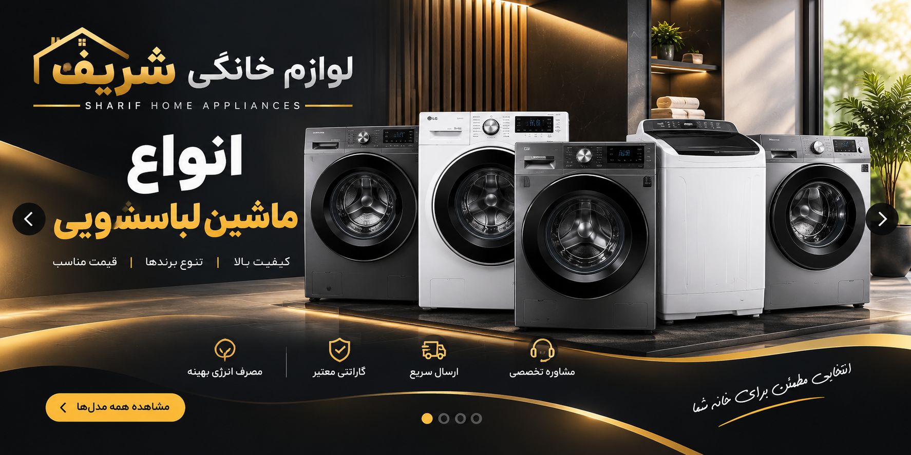 ماشین لباسشویی
