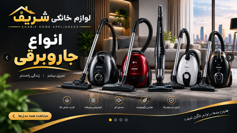 جارو برقی