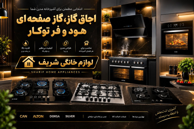 اجاق گاز