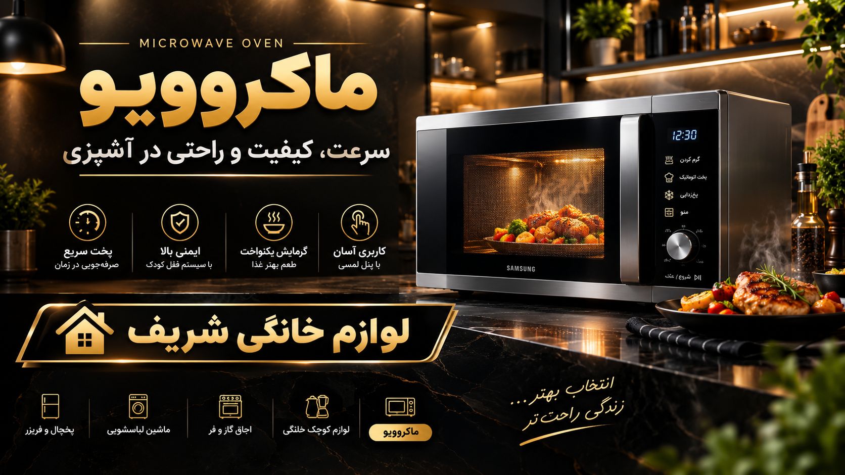 ماکرو ویو