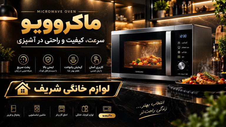 ماکرو ویو