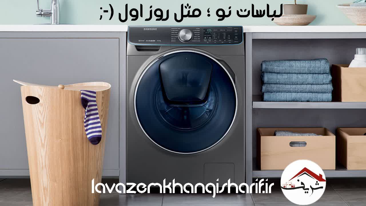 ماشین لباسشویی