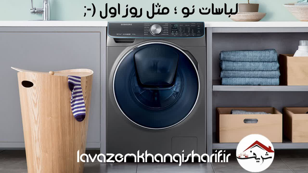 ماشین لباسشویی